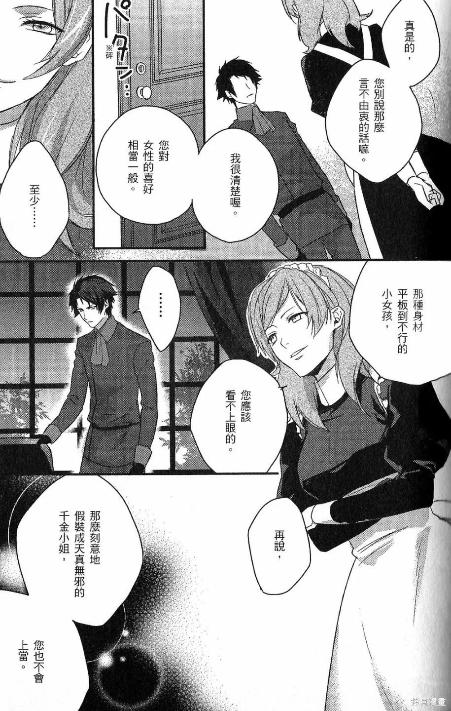 死神姬的再婚,第01卷,第88张
