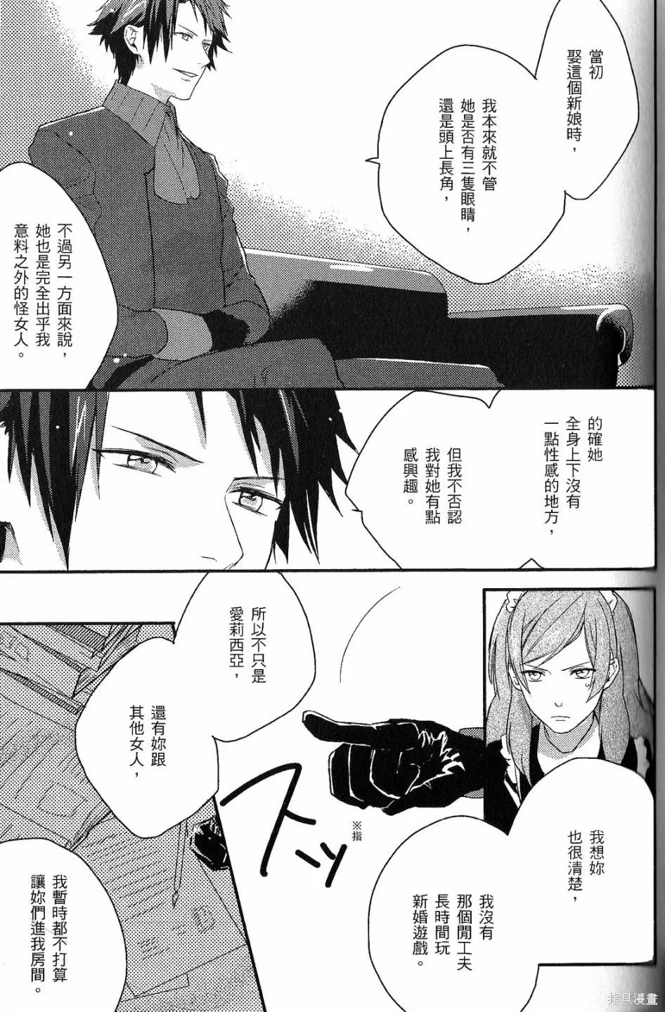 死神姬的再婚,第01卷,第90张