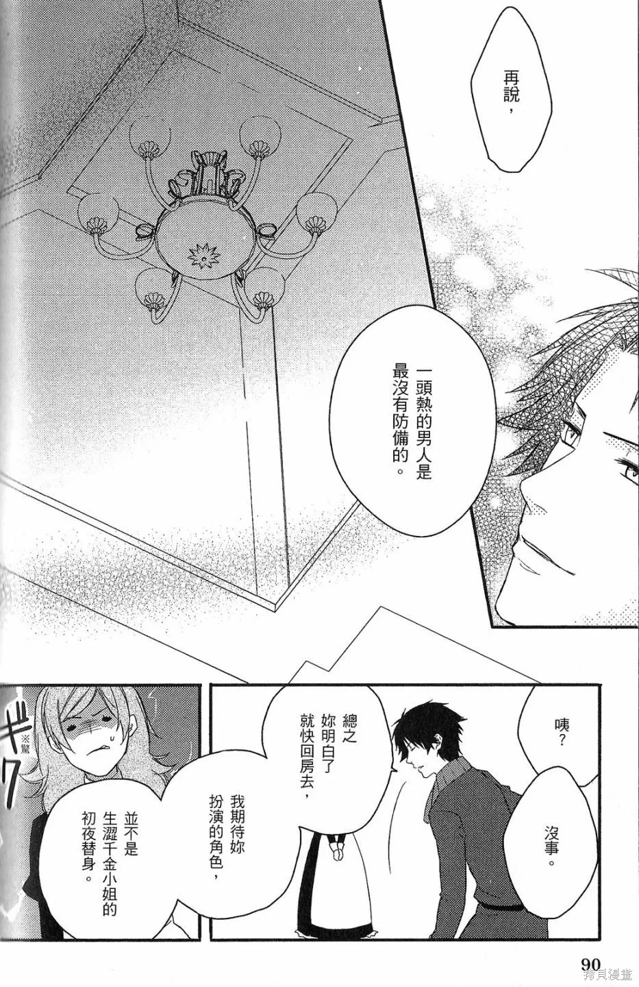 死神姬的再婚,第01卷,第91张
