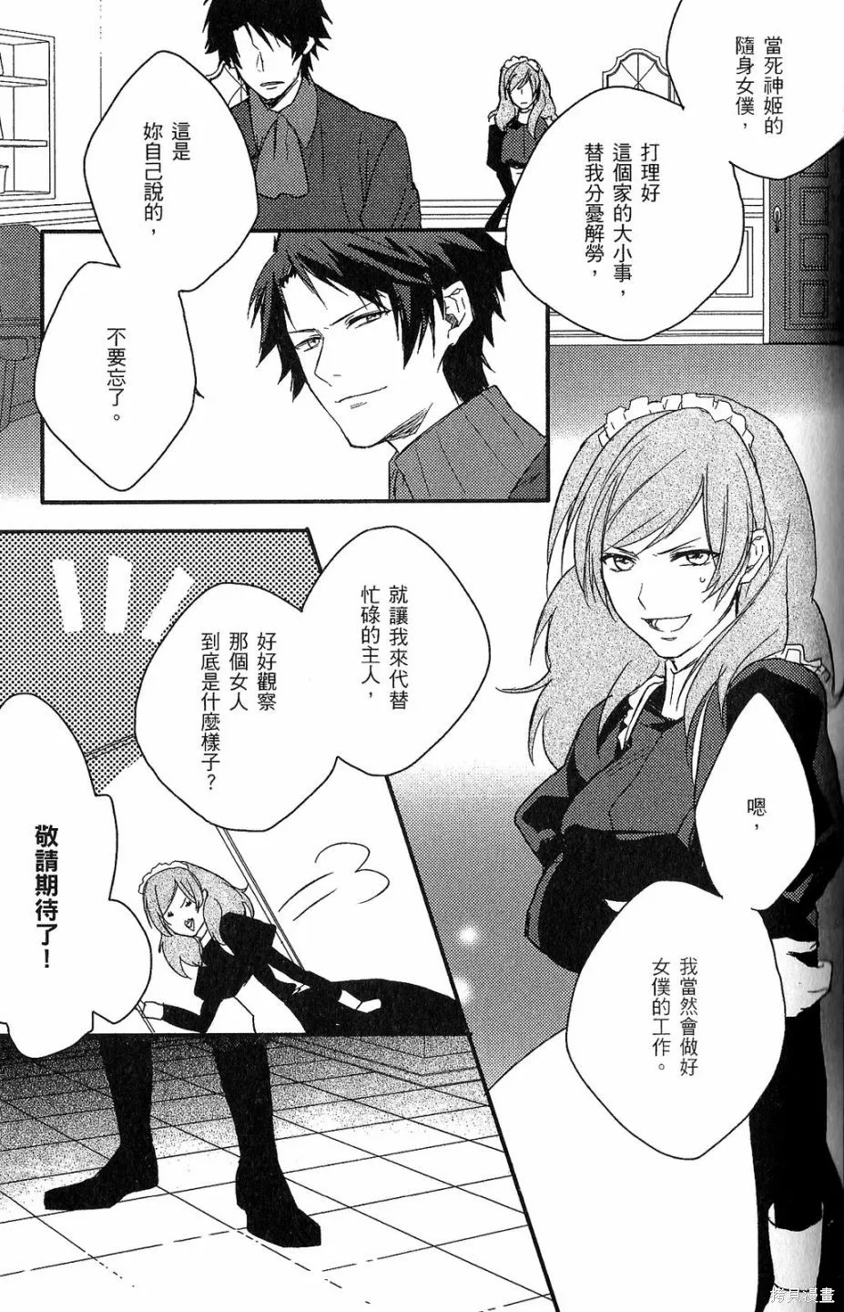 死神姬的再婚,第01卷,第92张
