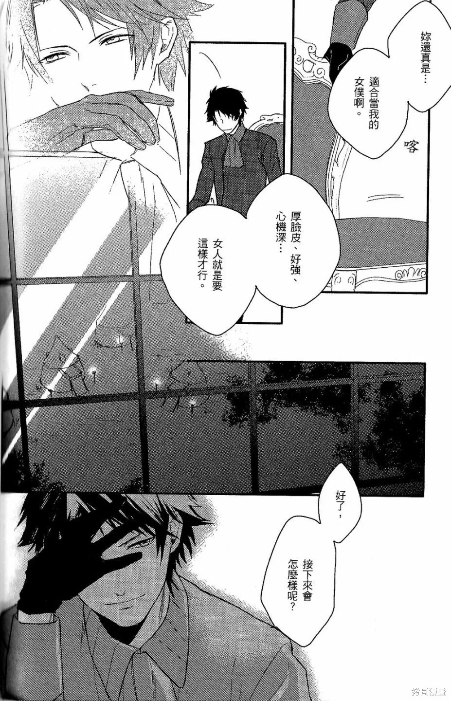 死神姬的再婚,第01卷,第93张
