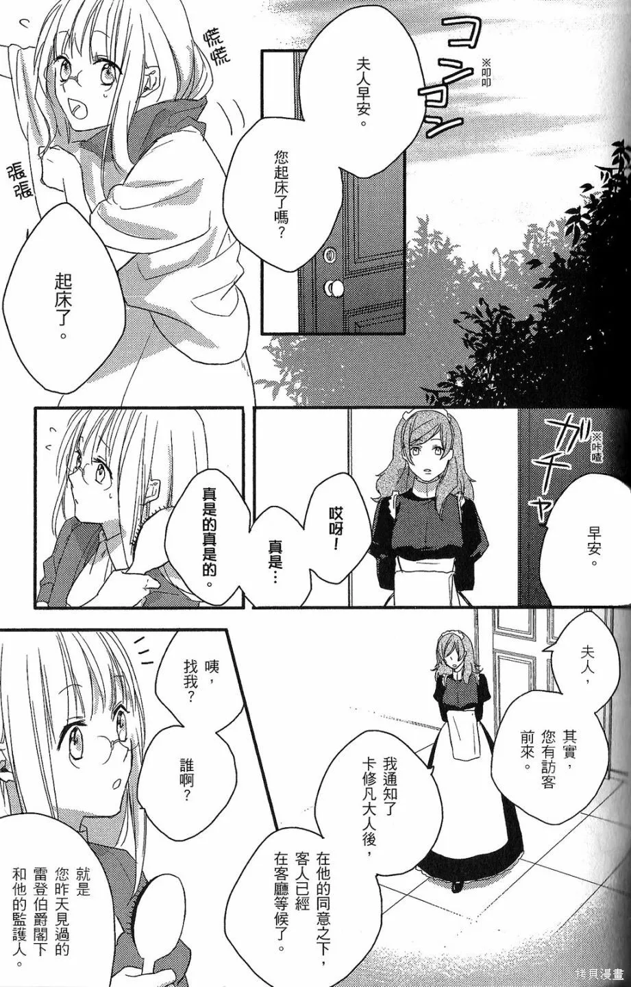 死神姬的再婚,第01卷,第94张