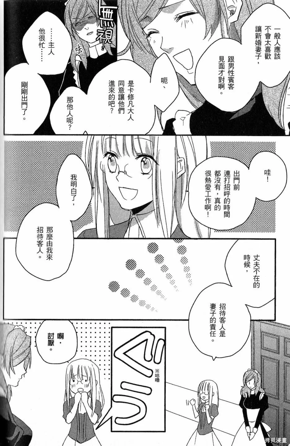 死神姬的再婚,第01卷,第95张