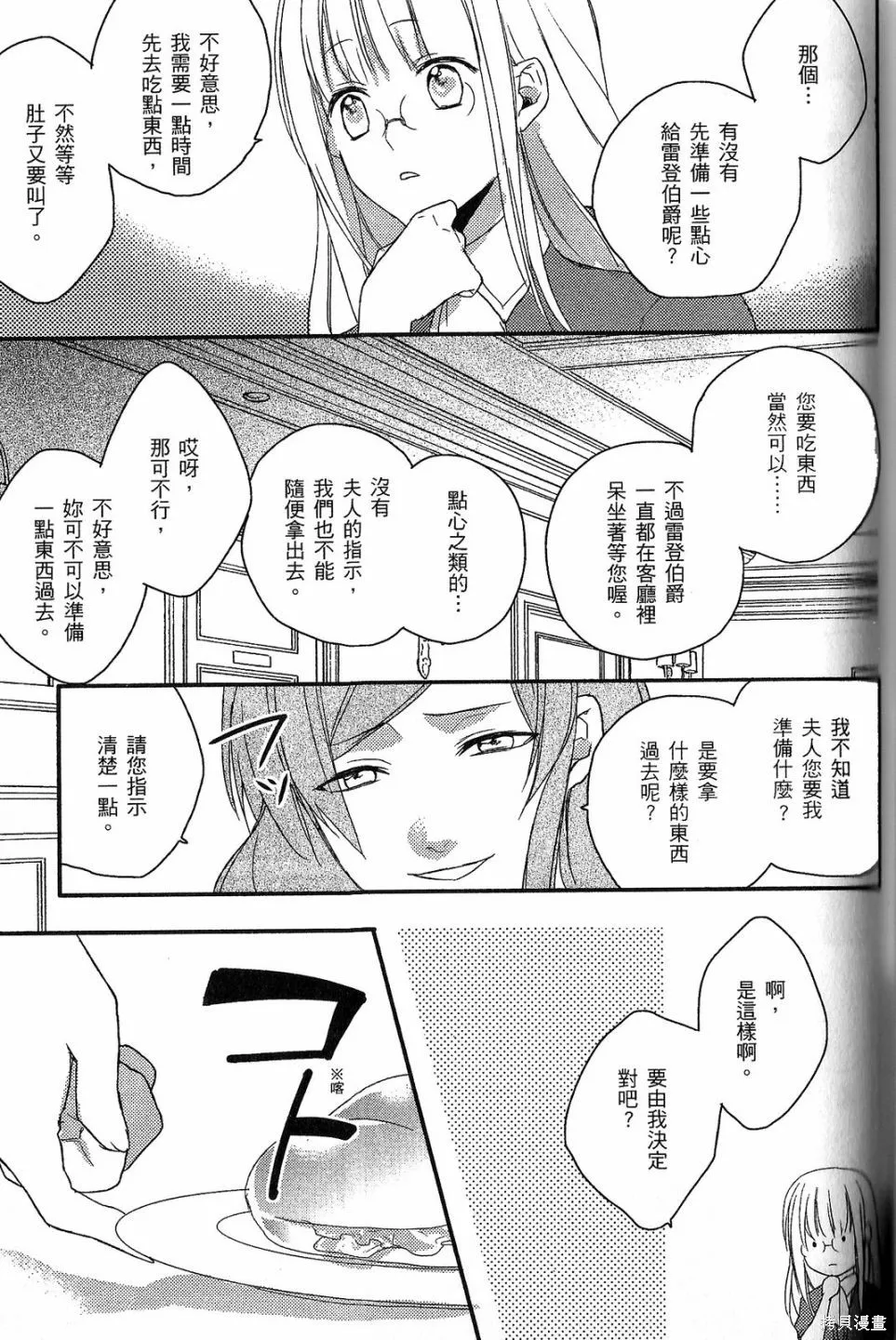 死神姬的再婚,第01卷,第96张
