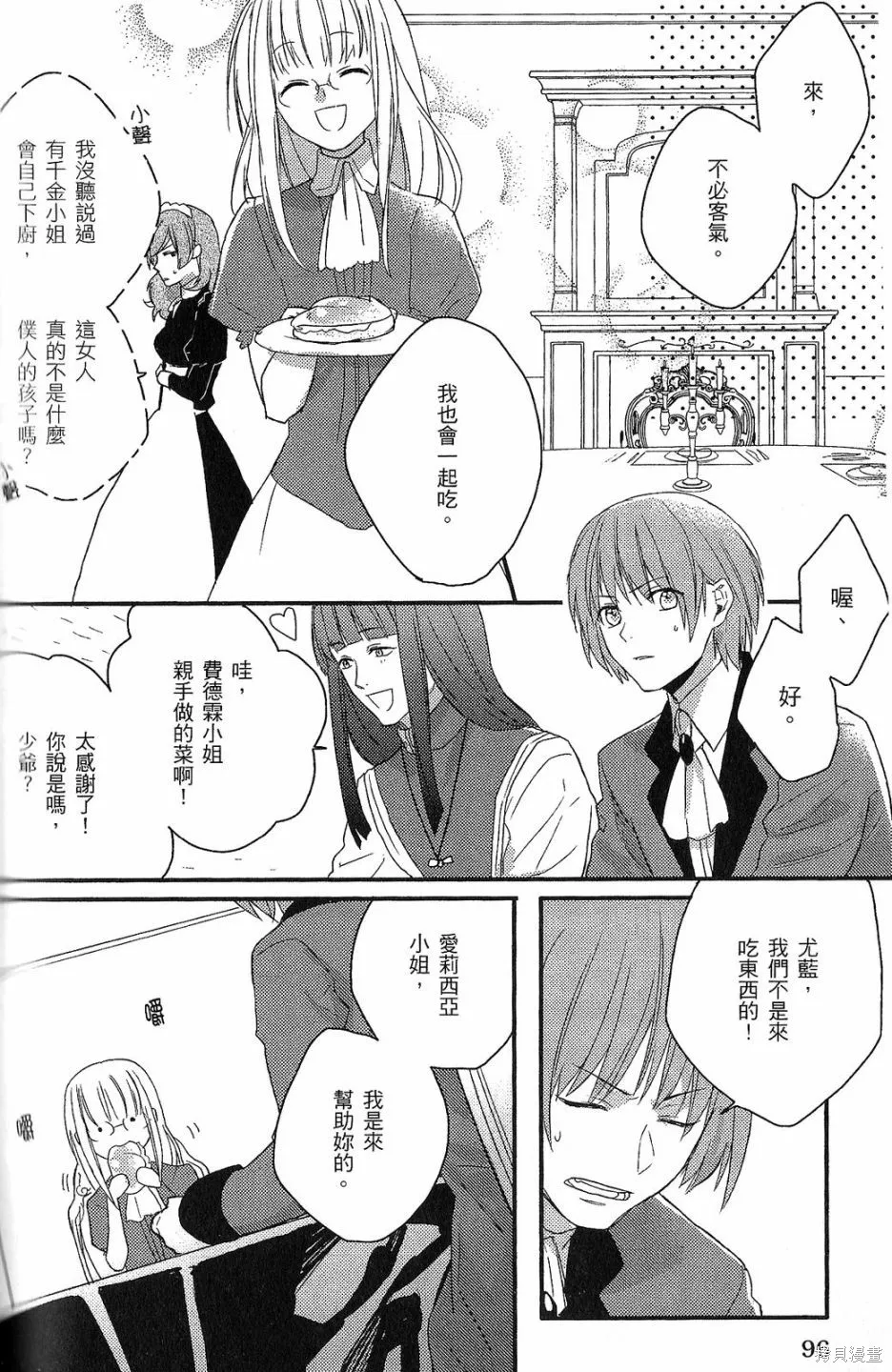 死神姬的再婚,第01卷,第97张