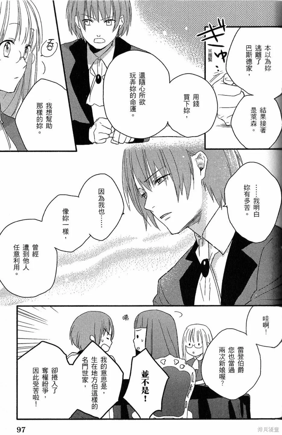 死神姬的再婚,第01卷,第98张