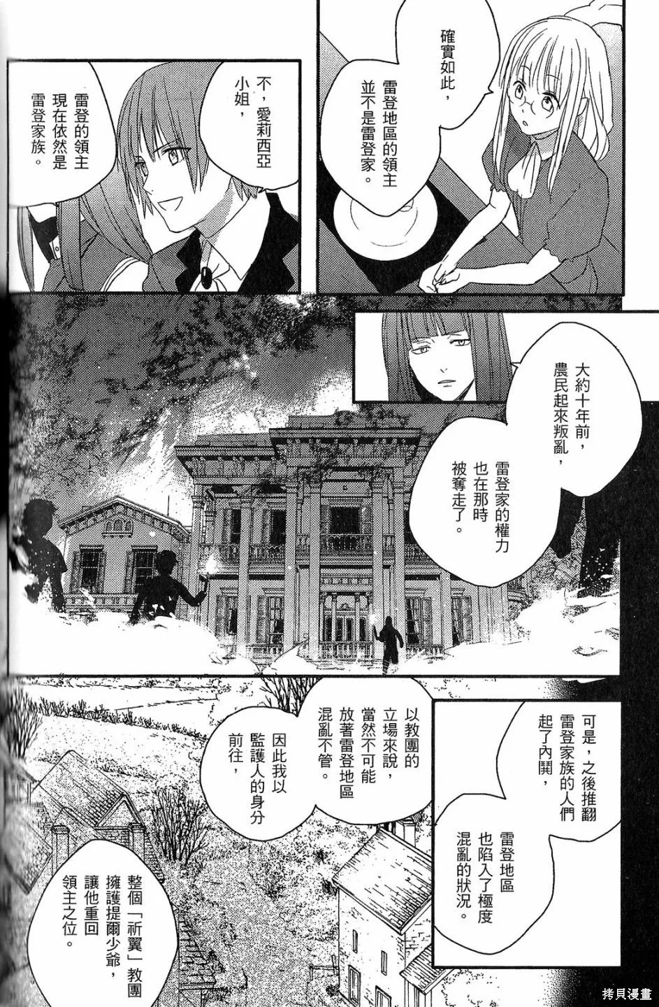 死神姬的再婚,第01卷,第99张
