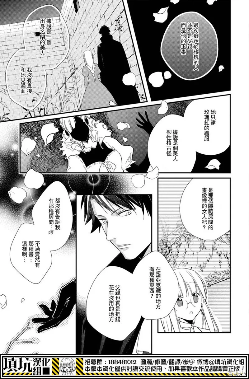 死神姬的再婚,第11话,第13张