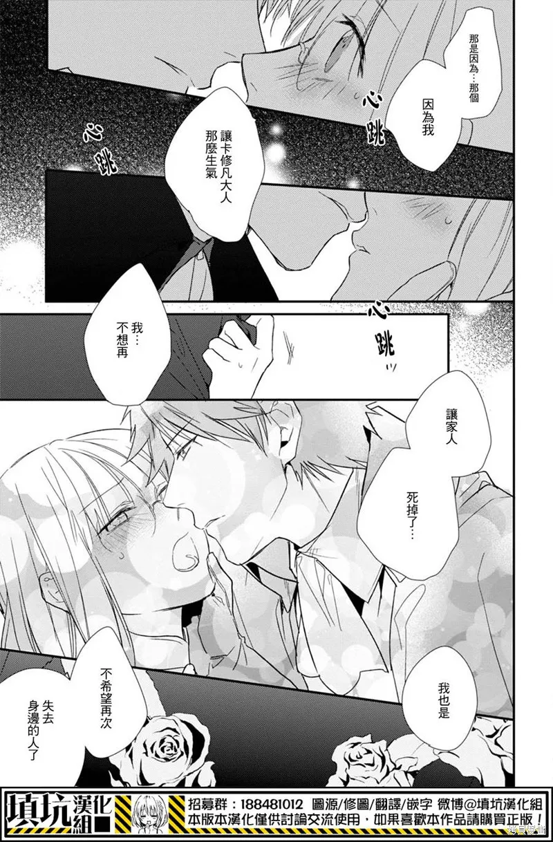 死神姬的再婚,第11话,第23张