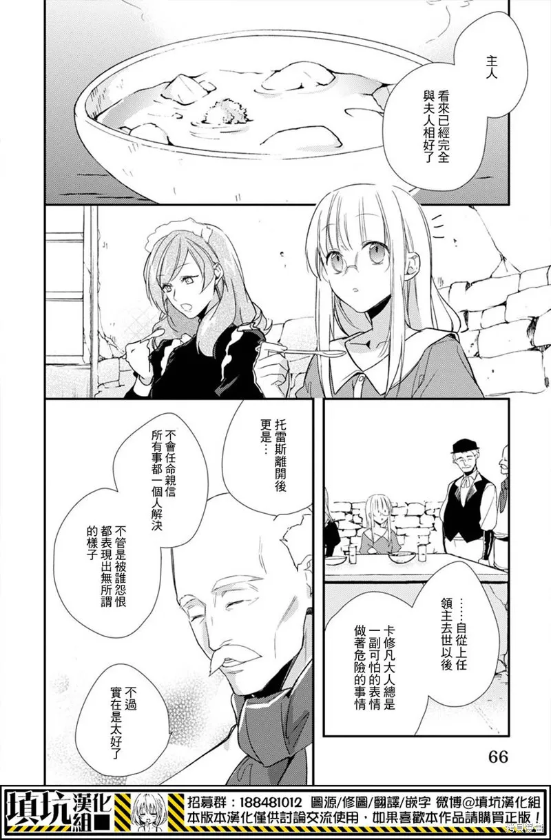 死神姬的再婚,第11话,第25张