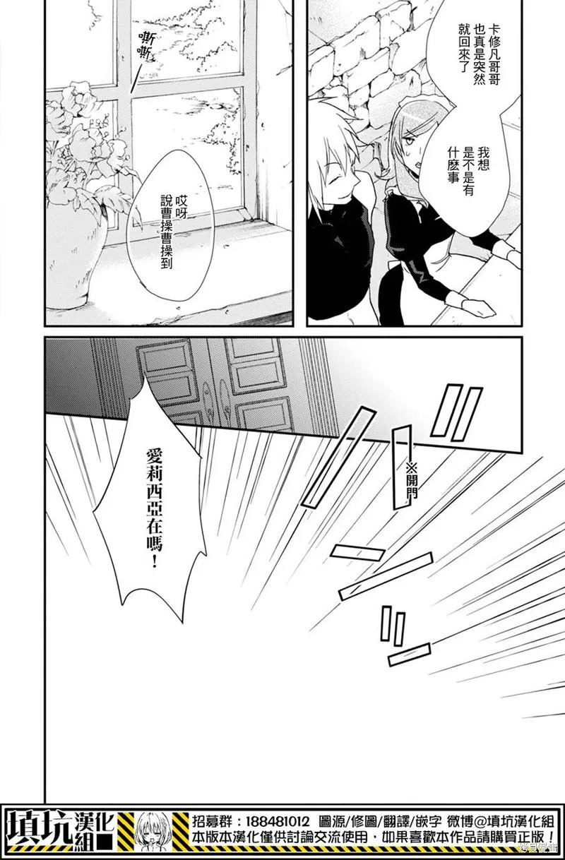 死神姬的再婚,第11话,第27张