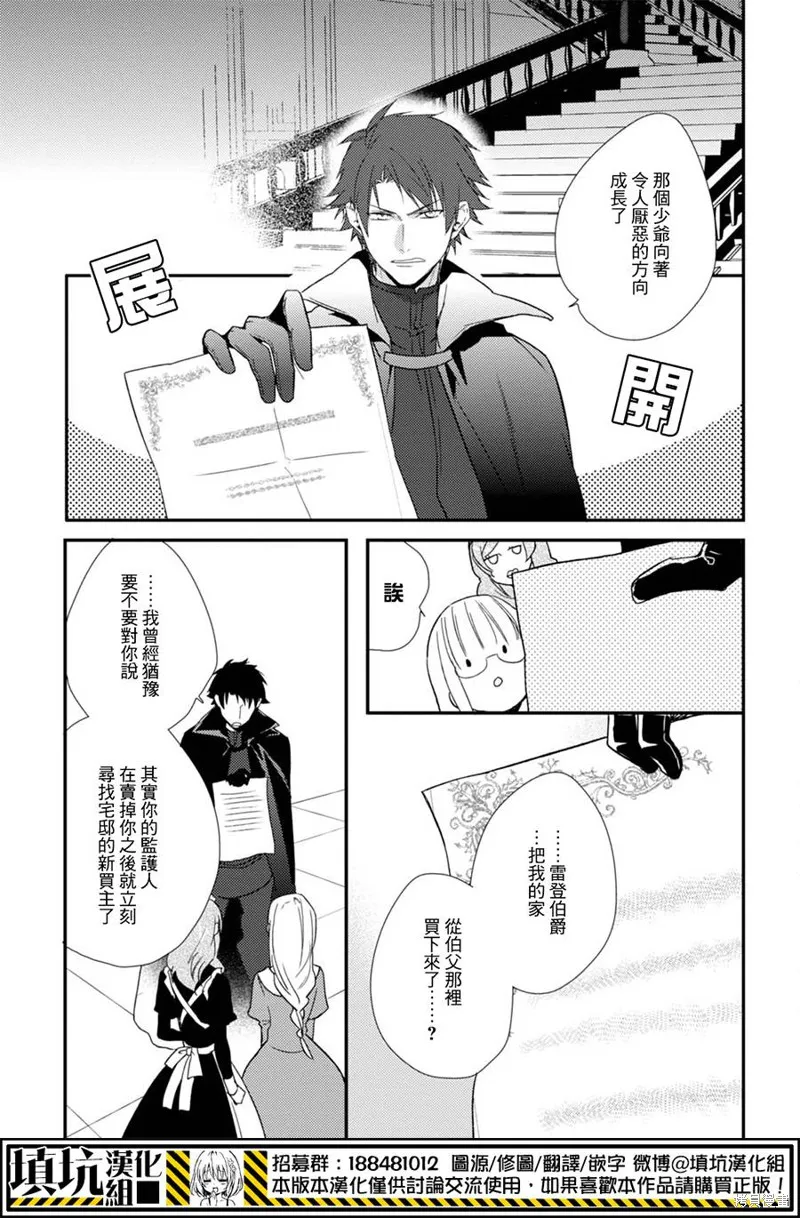 死神姬的再婚,第11话,第28张