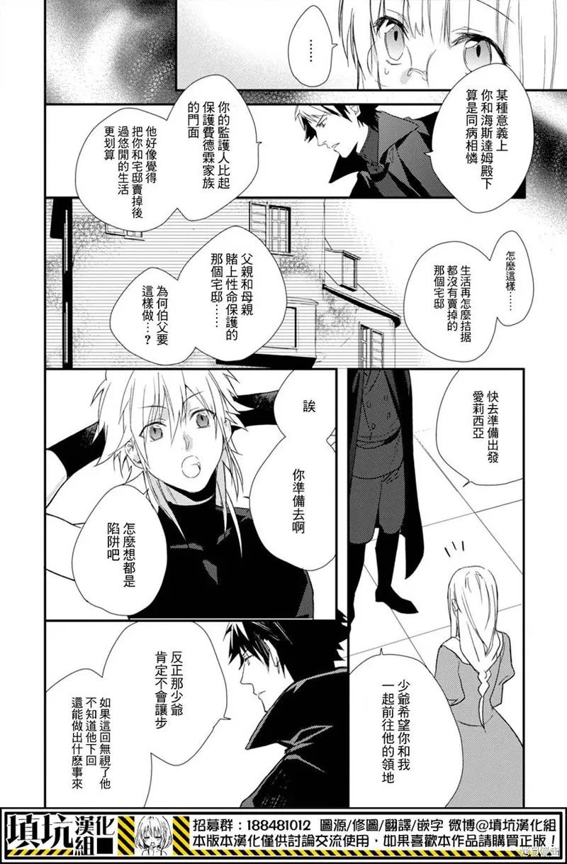 死神姬的再婚,第11话,第29张