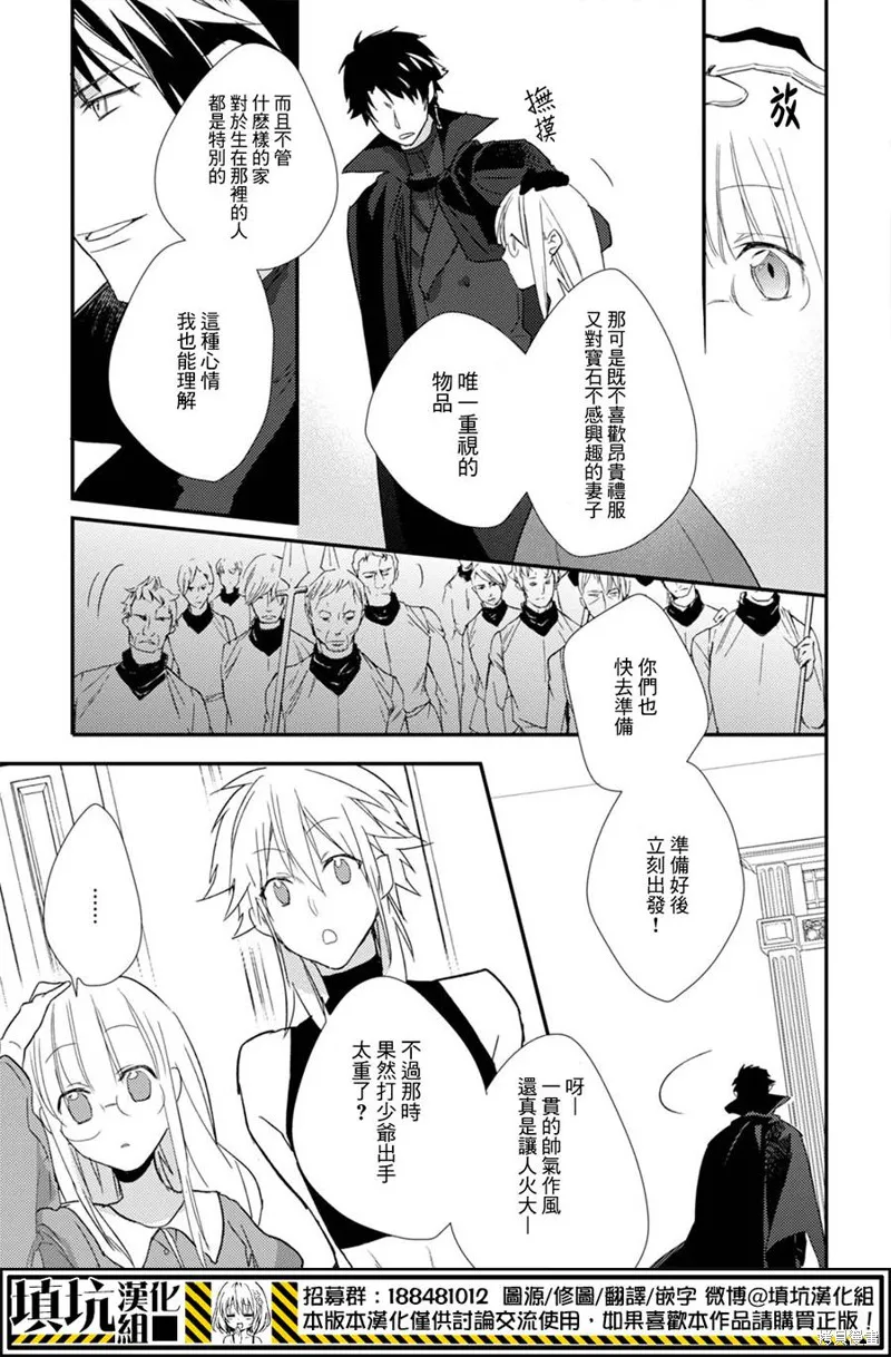 死神姬的再婚,第11话,第30张