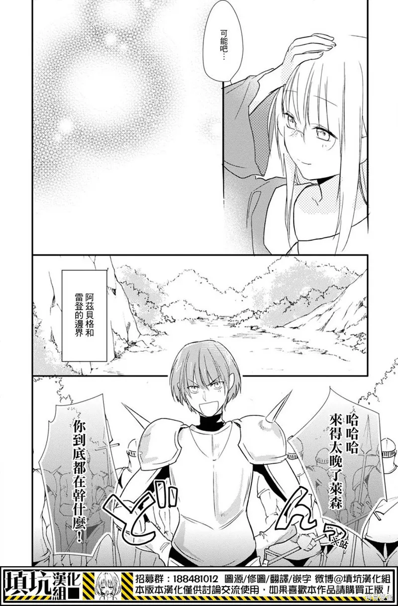 死神姬的再婚,第11话,第31张