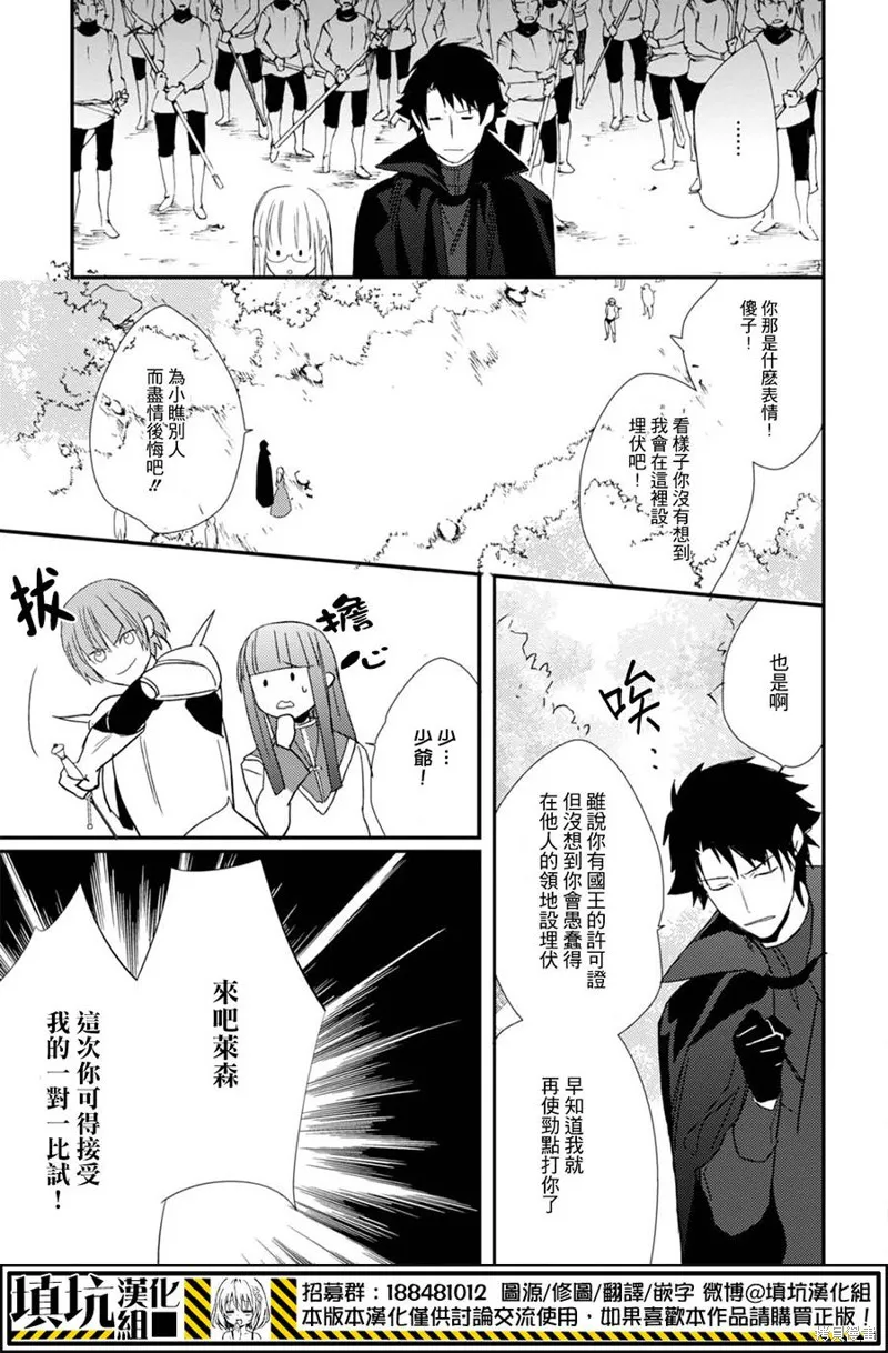 死神姬的再婚,第11话,第32张