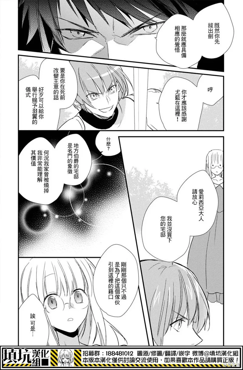 死神姬的再婚,第11话,第35张