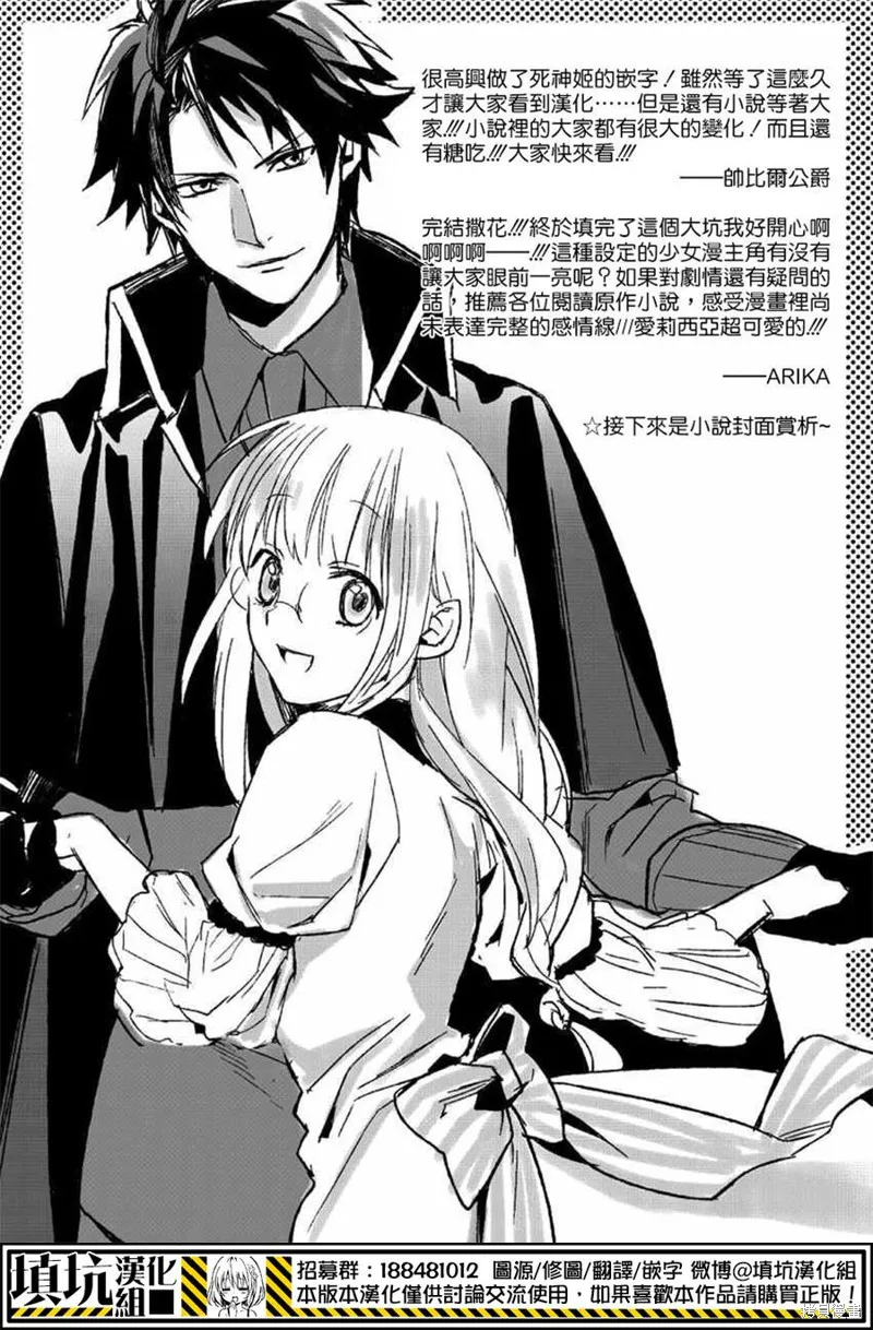 死神姬的再婚,第13话,第17张