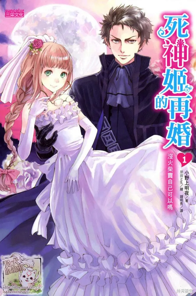 死神姬的再婚,第13话,第18张
