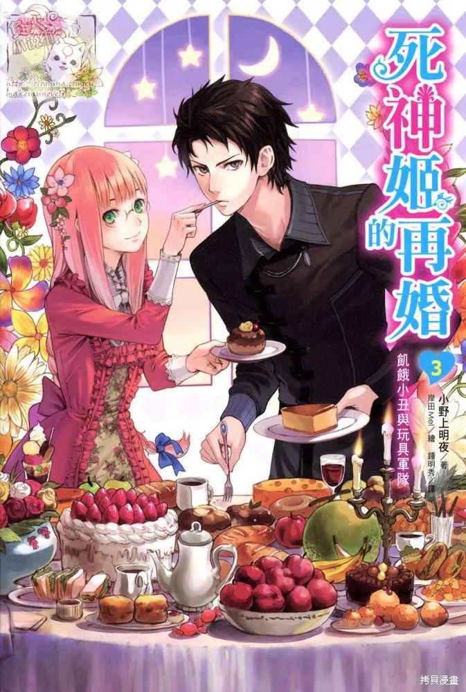 死神姬的再婚,第13话,第20张