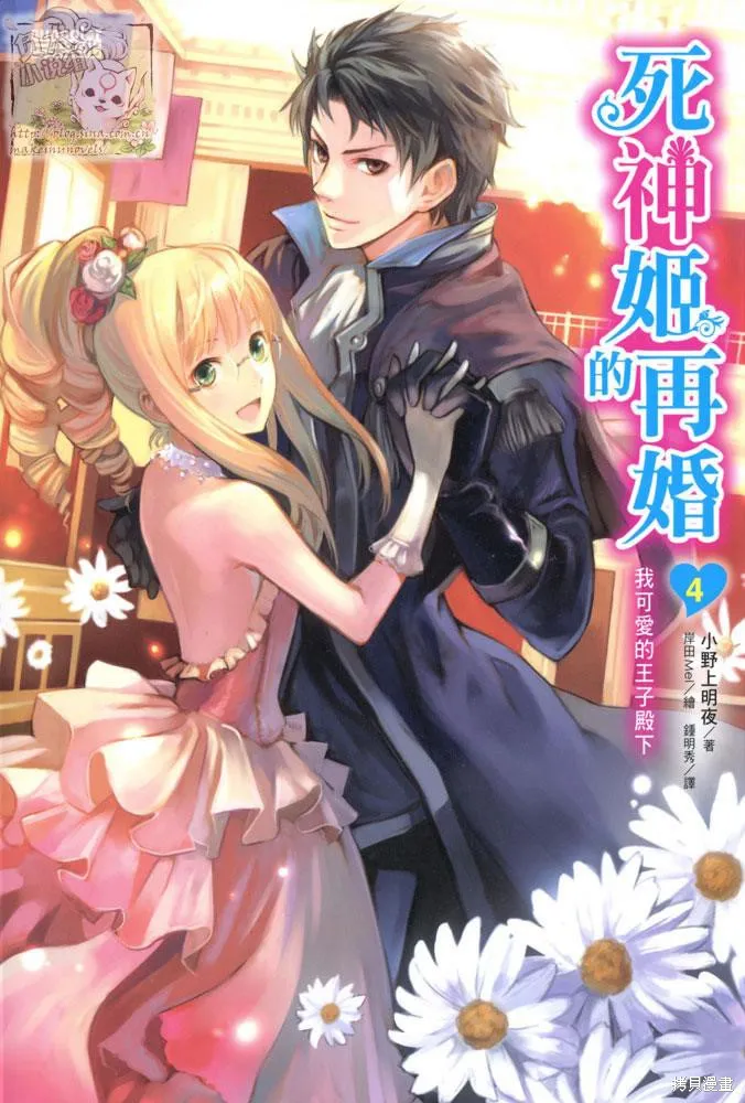 死神姬的再婚,第13话,第21张