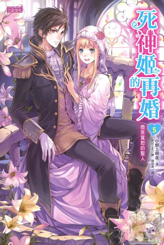 死神姬的再婚,第13话,第22张