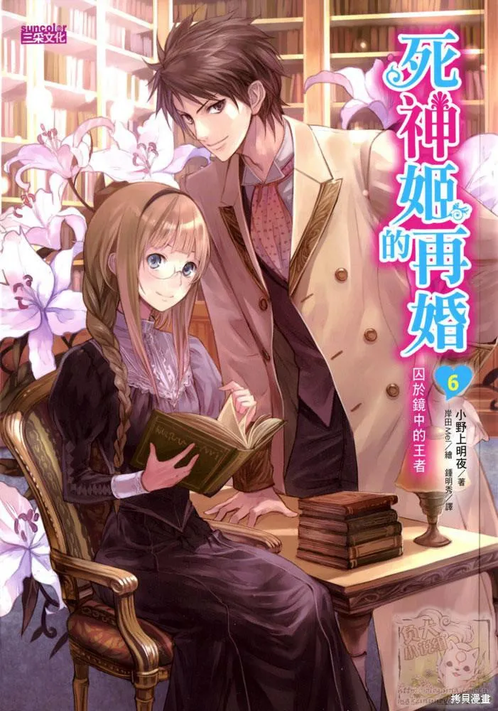 死神姬的再婚,第13话,第23张
