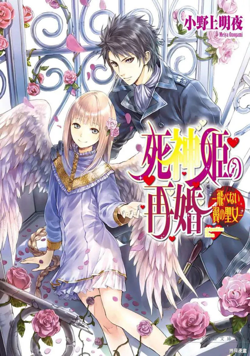 死神姬的再婚,第13话,第25张