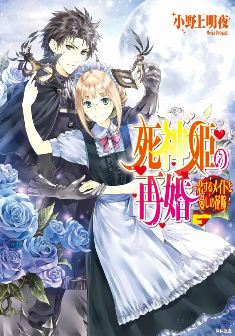 死神姬的再婚,第13话,第26张