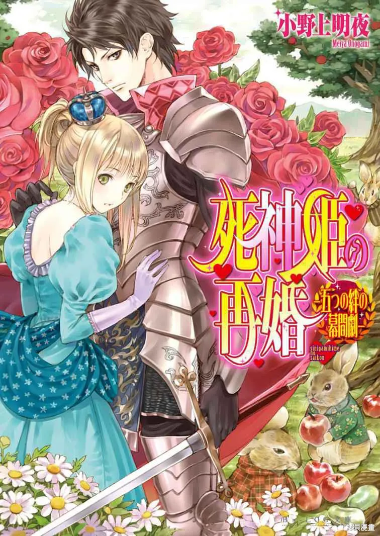 死神姬的再婚,第13话,第27张