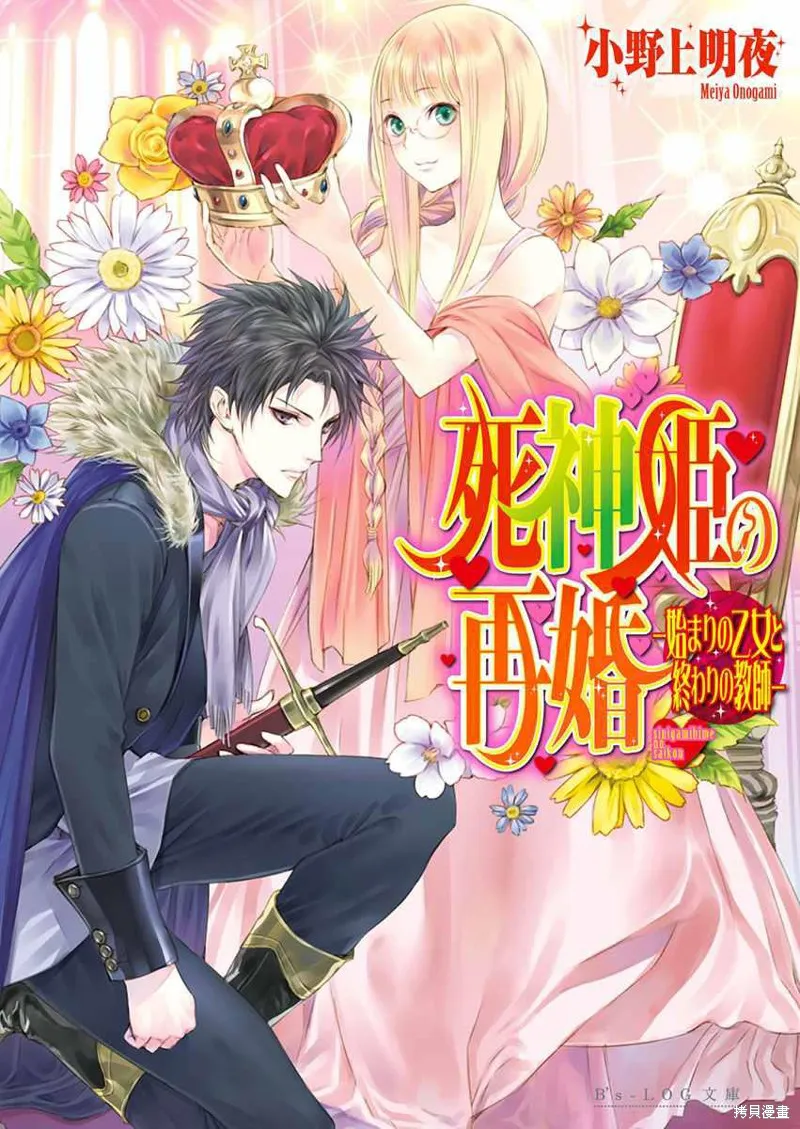 死神姬的再婚,第13话,第28张
