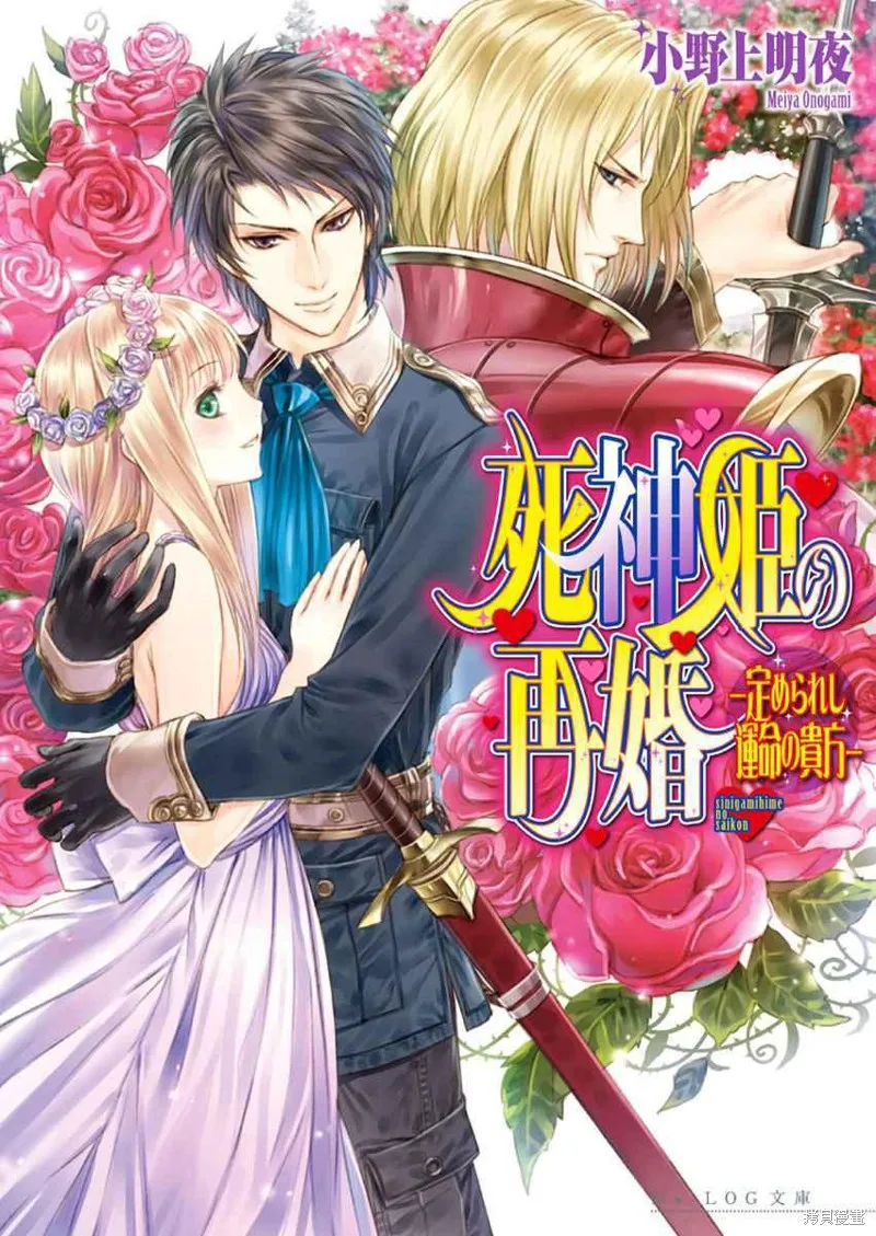 死神姬的再婚,第13话,第29张