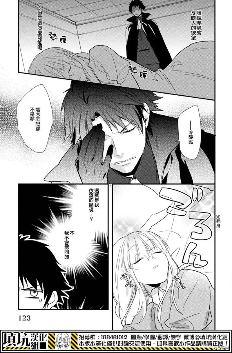 死神姬的再婚,第13话,第3张