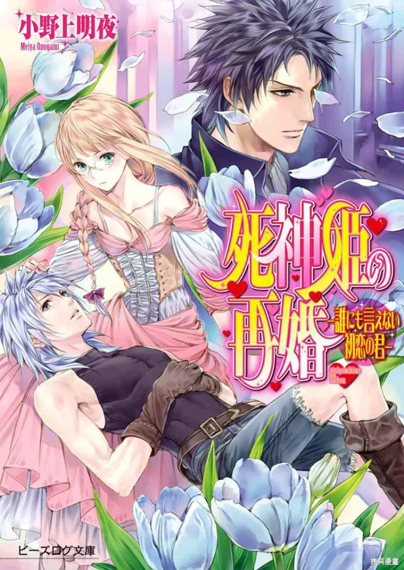 死神姬的再婚,第13话,第30张