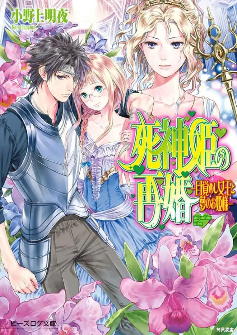 死神姬的再婚,第13话,第31张