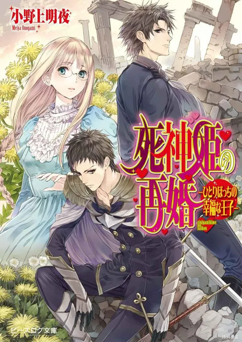 死神姬的再婚,第13话,第32张