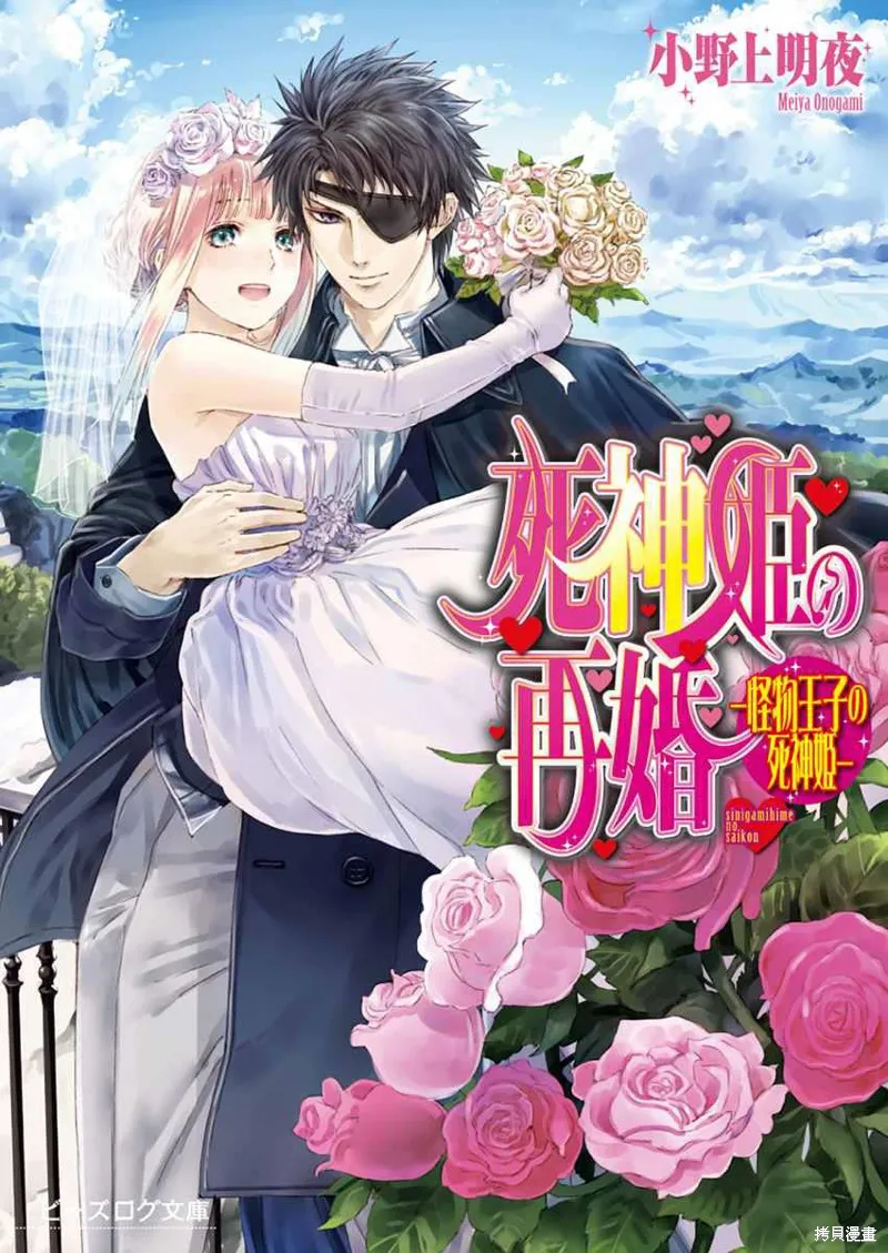 死神姬的再婚,第13话,第33张