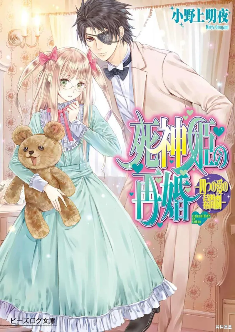 死神姬的再婚,第13话,第34张
