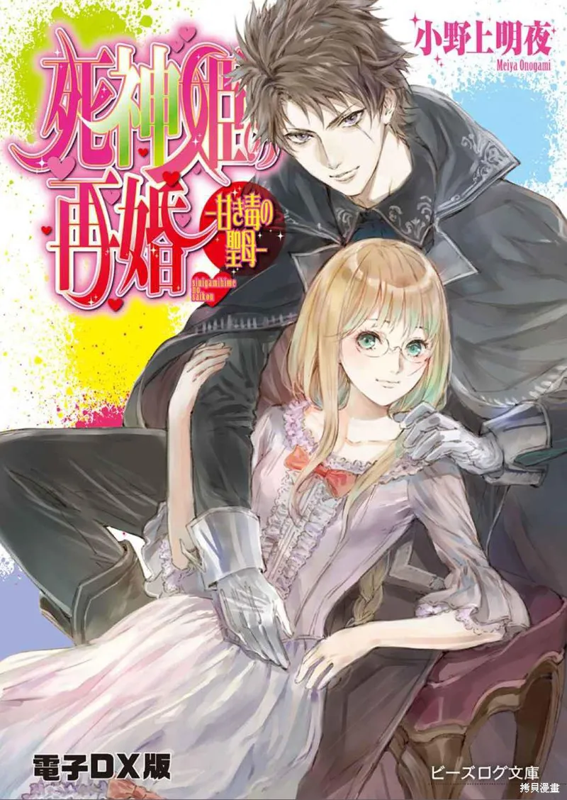 死神姬的再婚,第13话,第35张