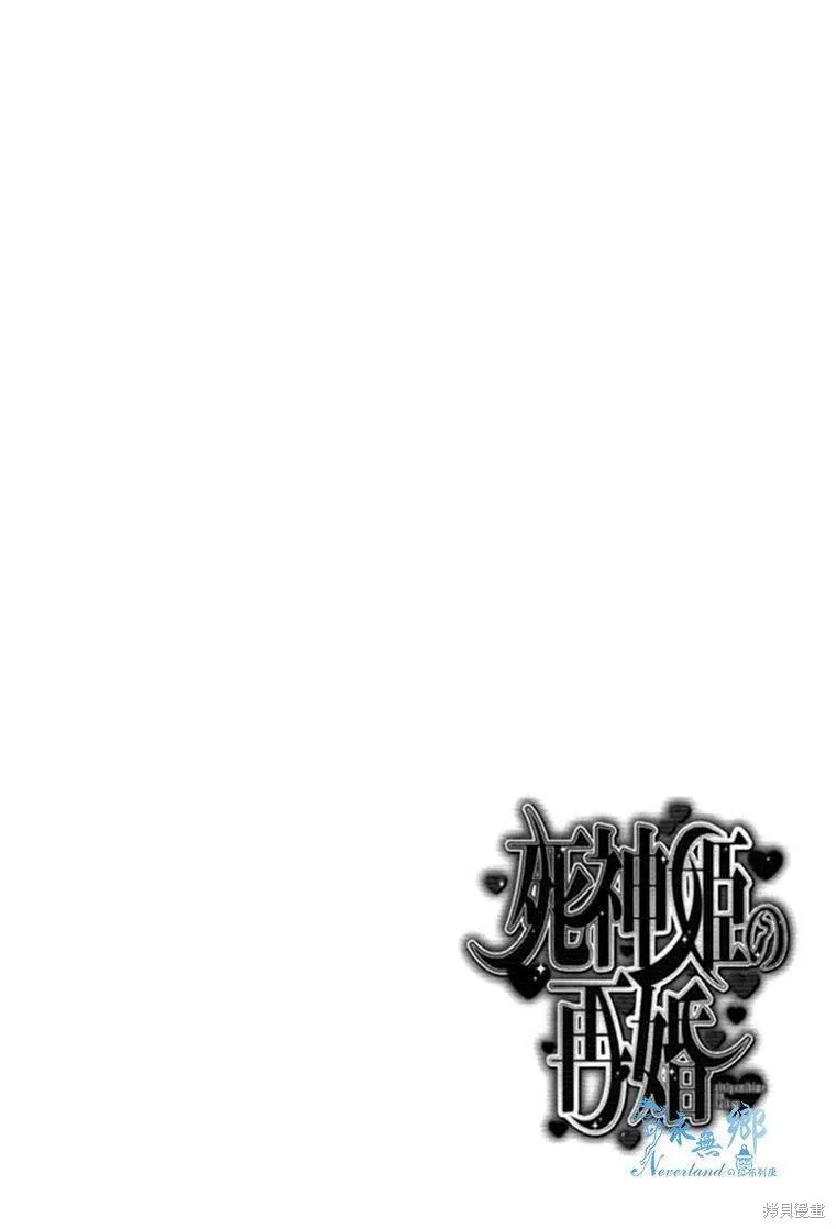 死神姬的再婚,第09话,第1张
