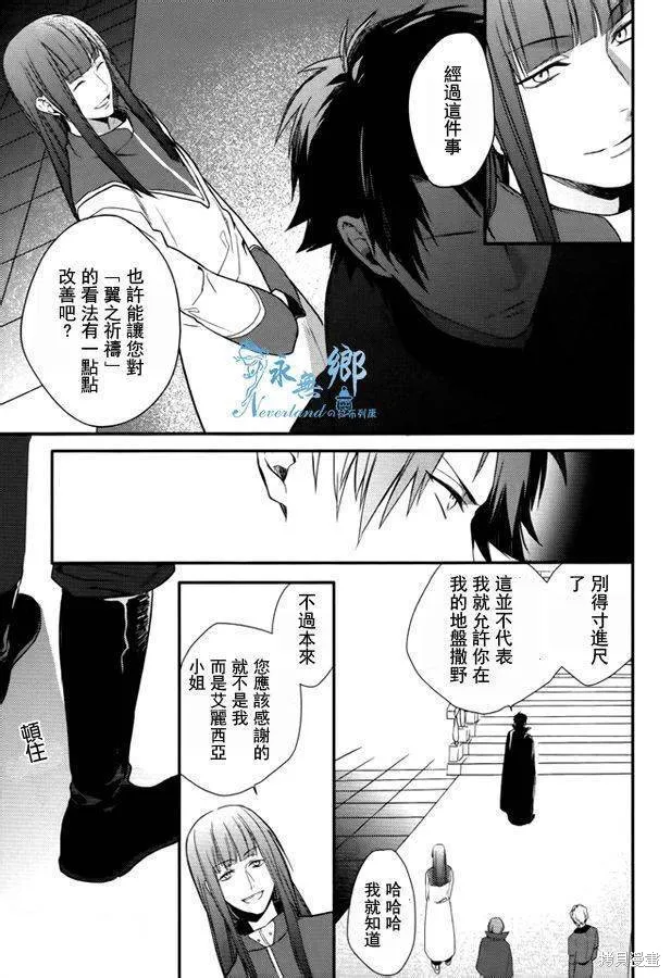 死神姬的再婚,第09话,第10张