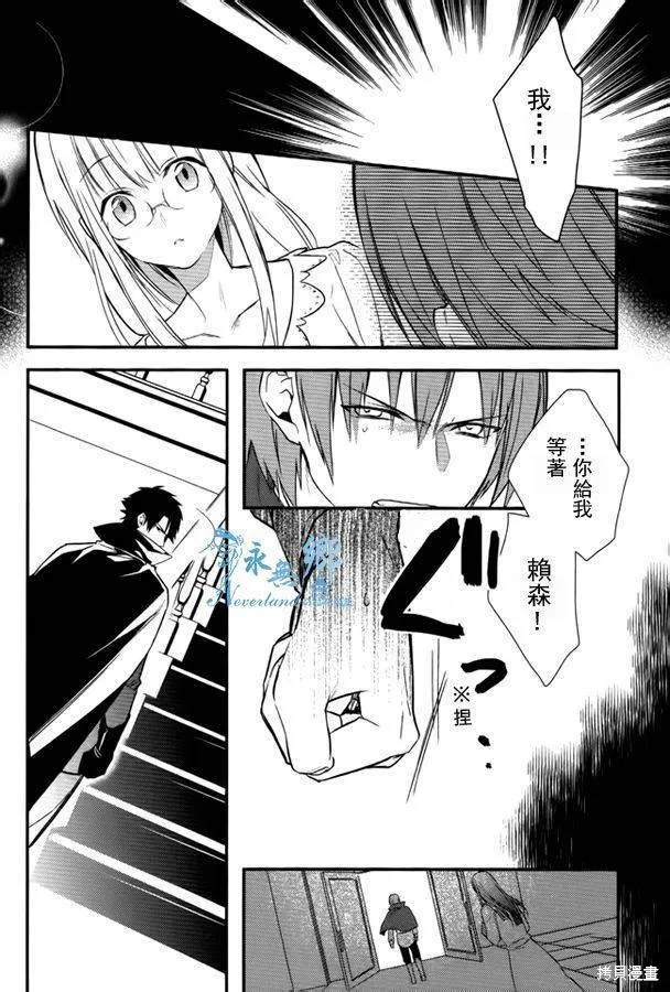 死神姬的再婚,第09话,第13张