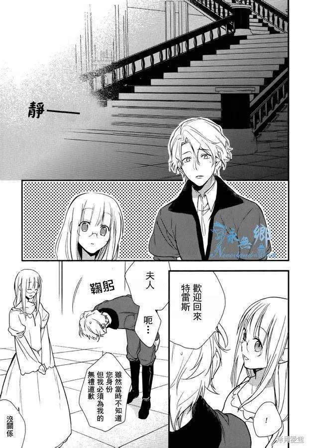 死神姬的再婚,第09话,第14张