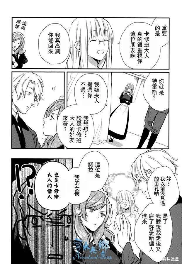 死神姬的再婚,第09话,第15张