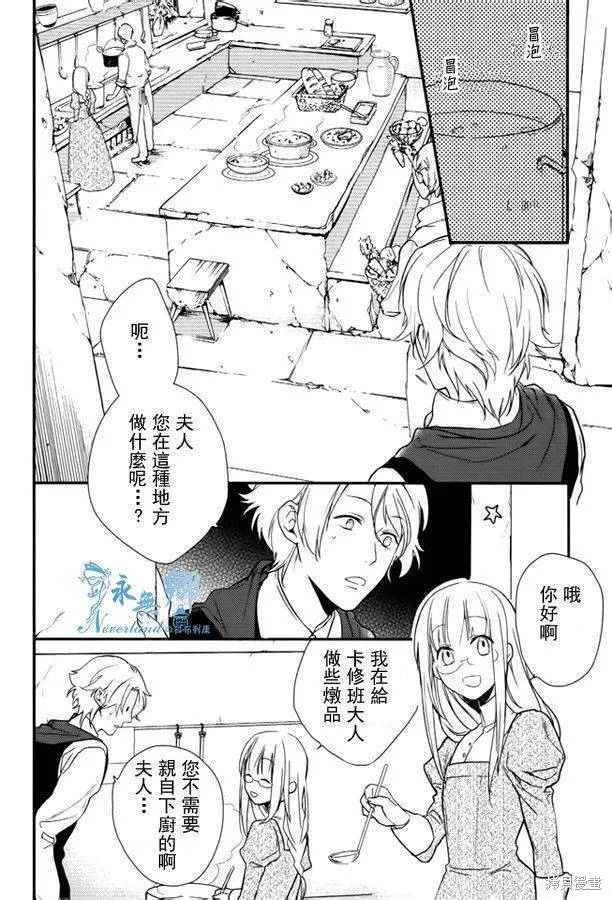 死神姬的再婚,第09话,第17张