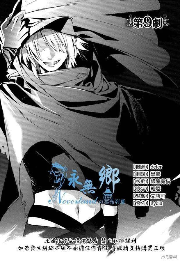 死神姬的再婚,第09话,第2张