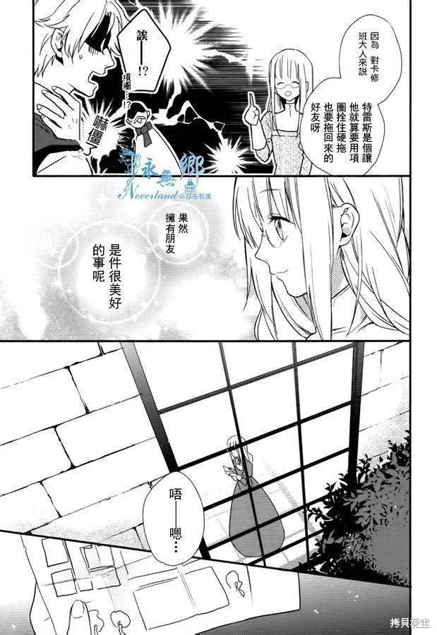 死神姬的再婚,第09话,第20张