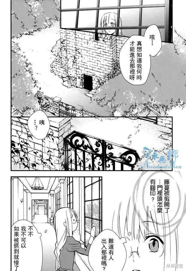 死神姬的再婚,第09话,第21张