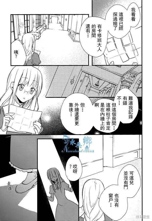死神姬的再婚,第09话,第22张