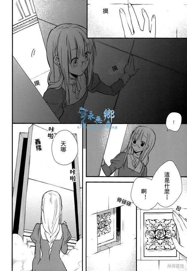 死神姬的再婚,第09话,第23张